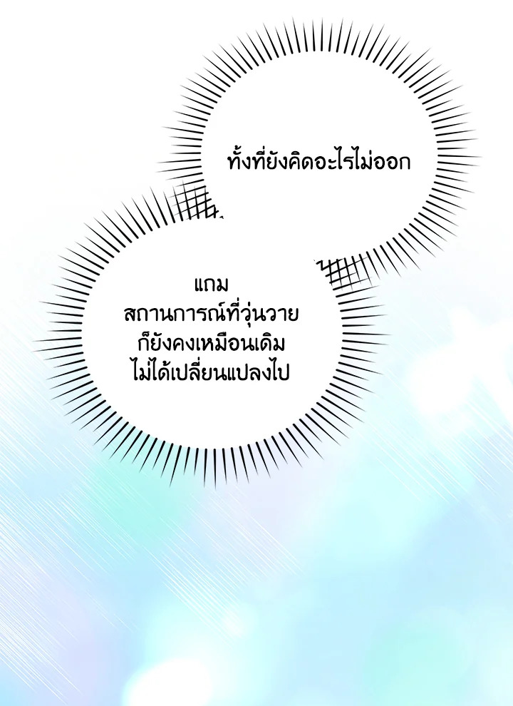 In This Life, the Greatest Star in the Universe ตอนที่ 35 76