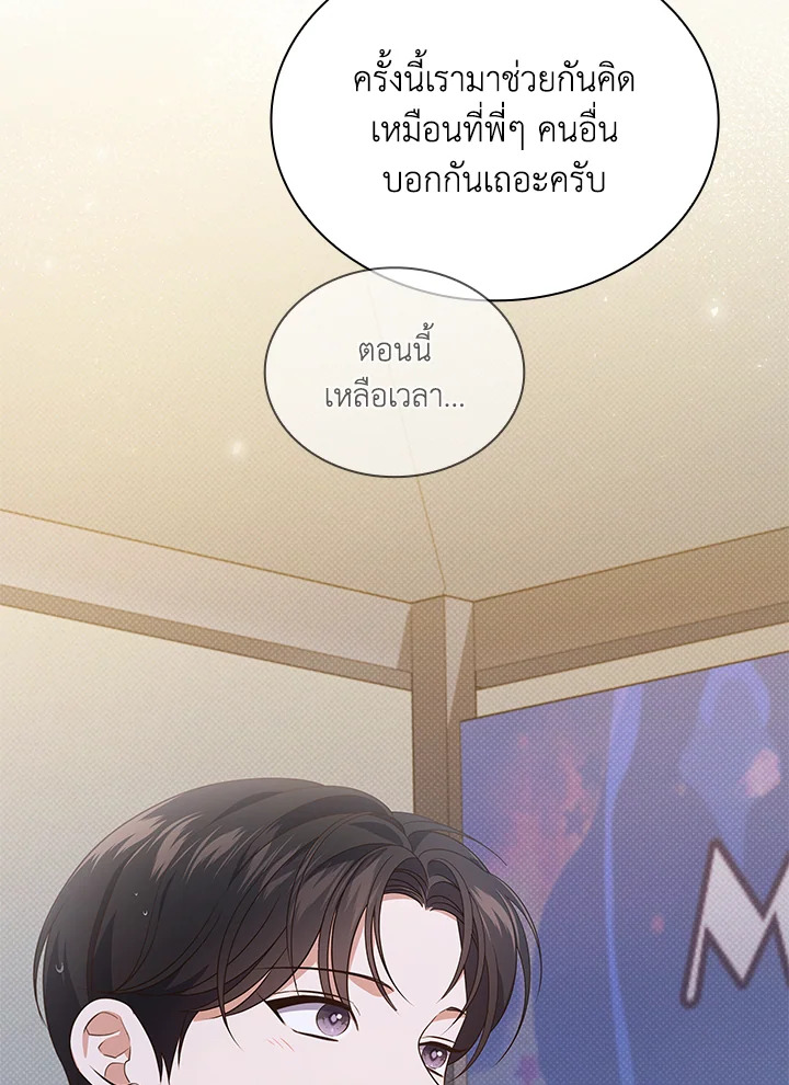 In This Life, the Greatest Star in the Universe ตอนที่ 35 73