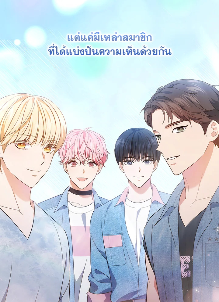 In This Life, the Greatest Star in the Universe ตอนที่ 35 77