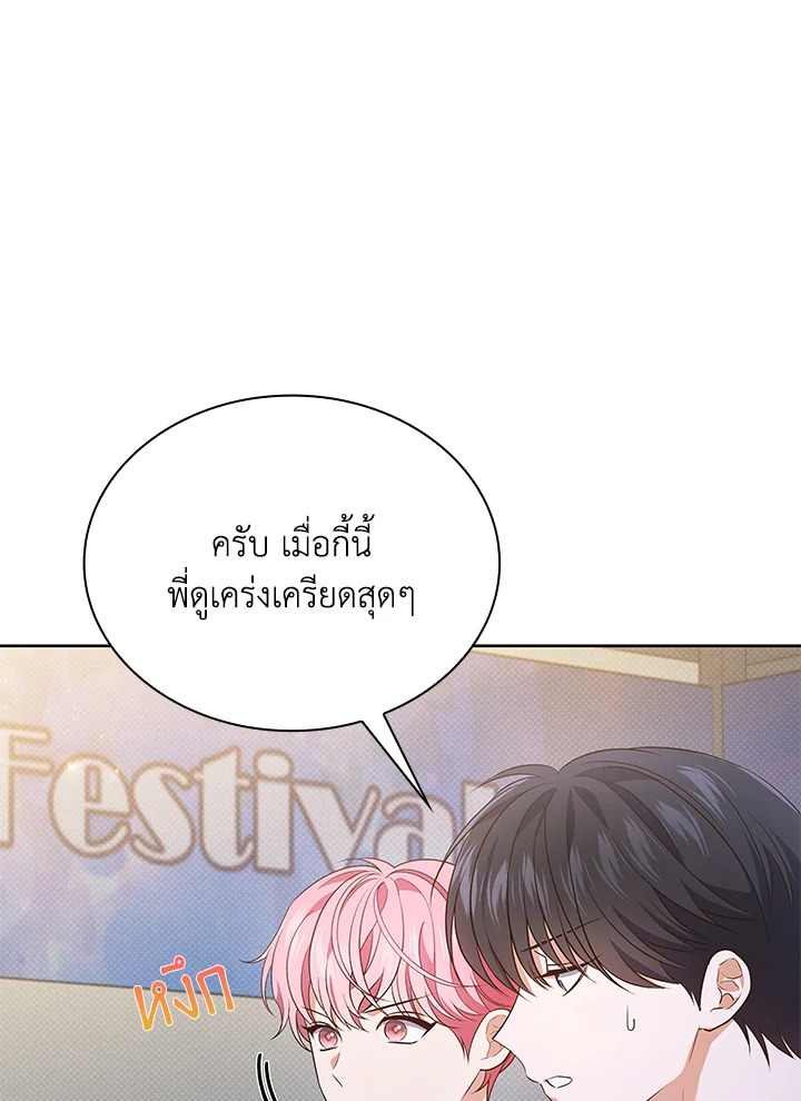In This Life, the Greatest Star in the Universe ตอนที่ 35 71