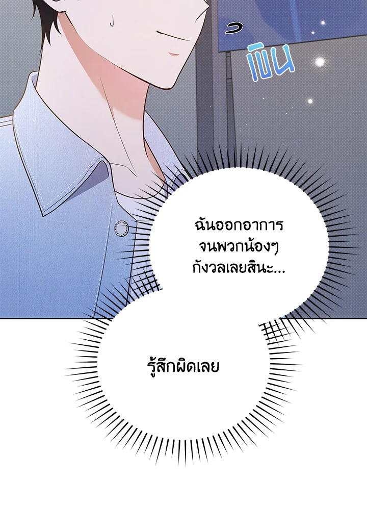 In This Life, the Greatest Star in the Universe ตอนที่ 35 74