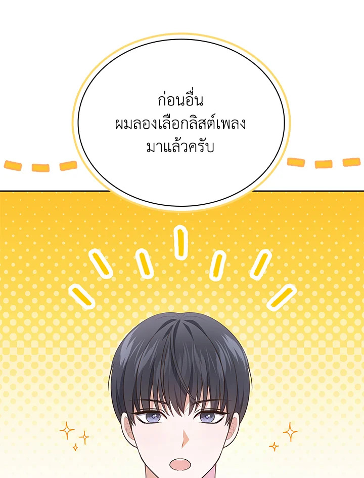 In This Life, the Greatest Star in the Universe ตอนที่ 35 82