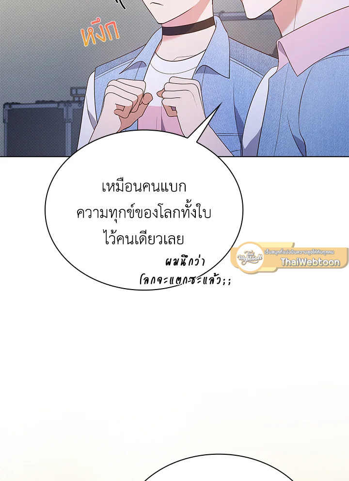 In This Life, the Greatest Star in the Universe ตอนที่ 35 72