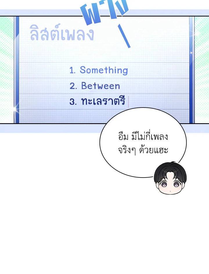 In This Life, the Greatest Star in the Universe ตอนที่ 35 84