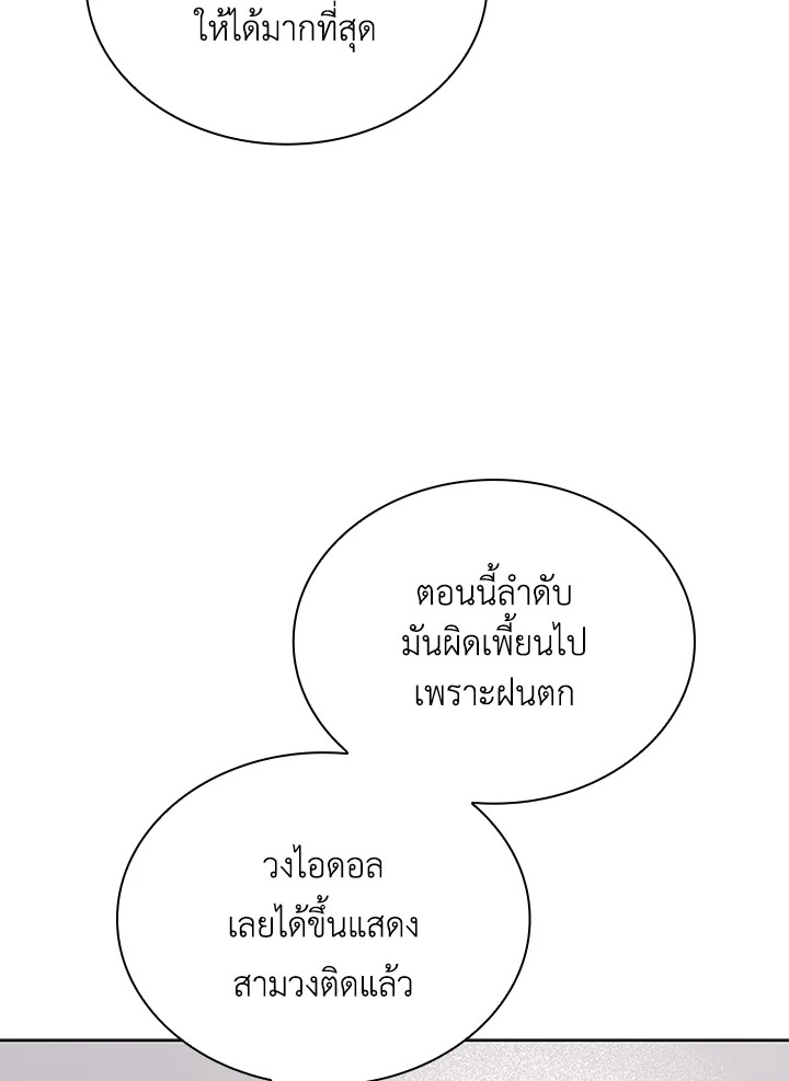 In This Life, the Greatest Star in the Universe ตอนที่ 35 93