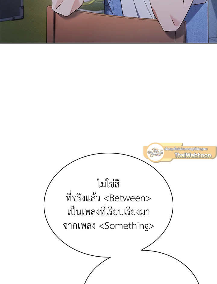 In This Life, the Greatest Star in the Universe ตอนที่ 35 86