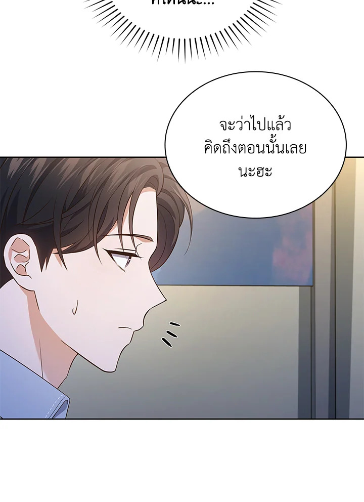 In This Life, the Greatest Star in the Universe ตอนที่ 35 97