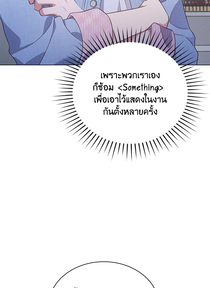 In This Life, the Greatest Star in the Universe ตอนที่ 35 91