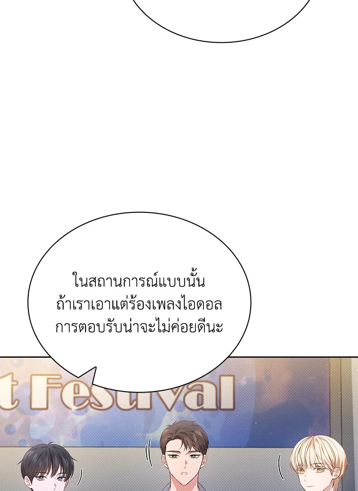 In This Life, the Greatest Star in the Universe ตอนที่ 35 95