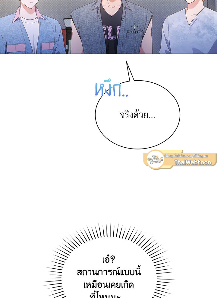 In This Life, the Greatest Star in the Universe ตอนที่ 35 96