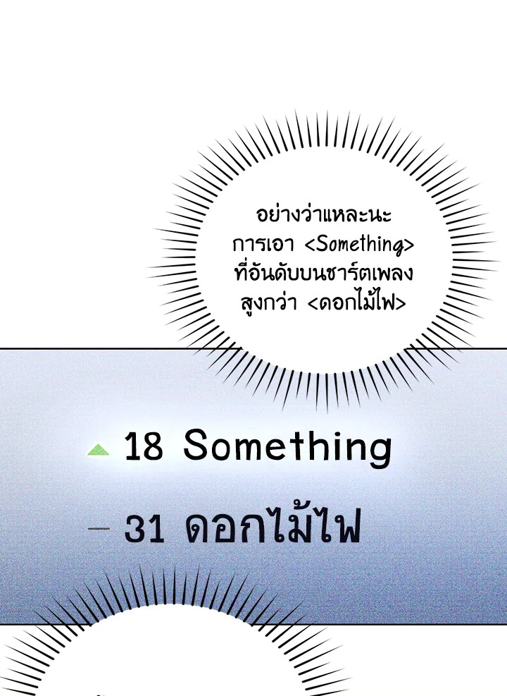 In This Life, the Greatest Star in the Universe ตอนที่ 35 89