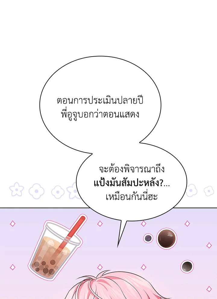 In This Life, the Greatest Star in the Universe ตอนที่ 35 98