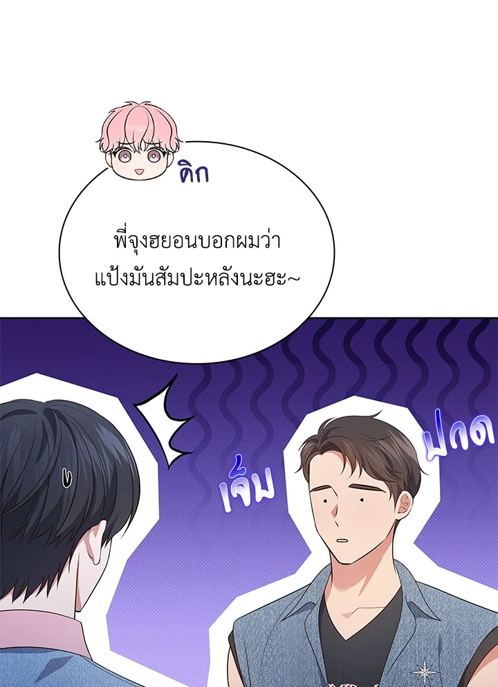 In This Life, the Greatest Star in the Universe ตอนที่ 35 100