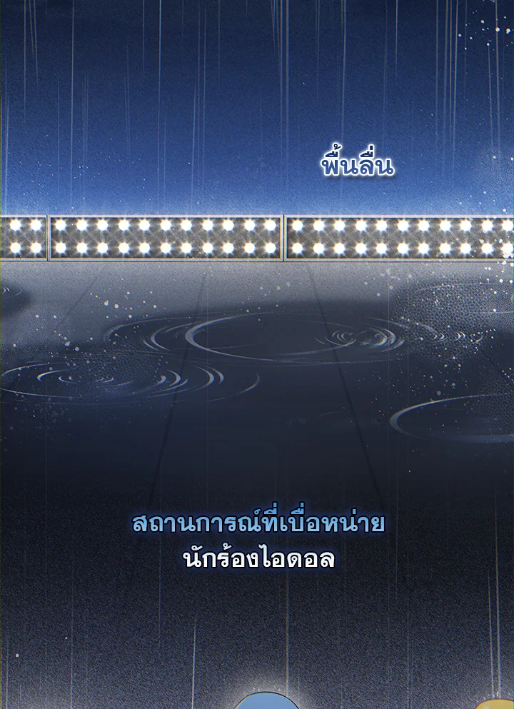 In This Life, the Greatest Star in the Universe ตอนที่ 35 104