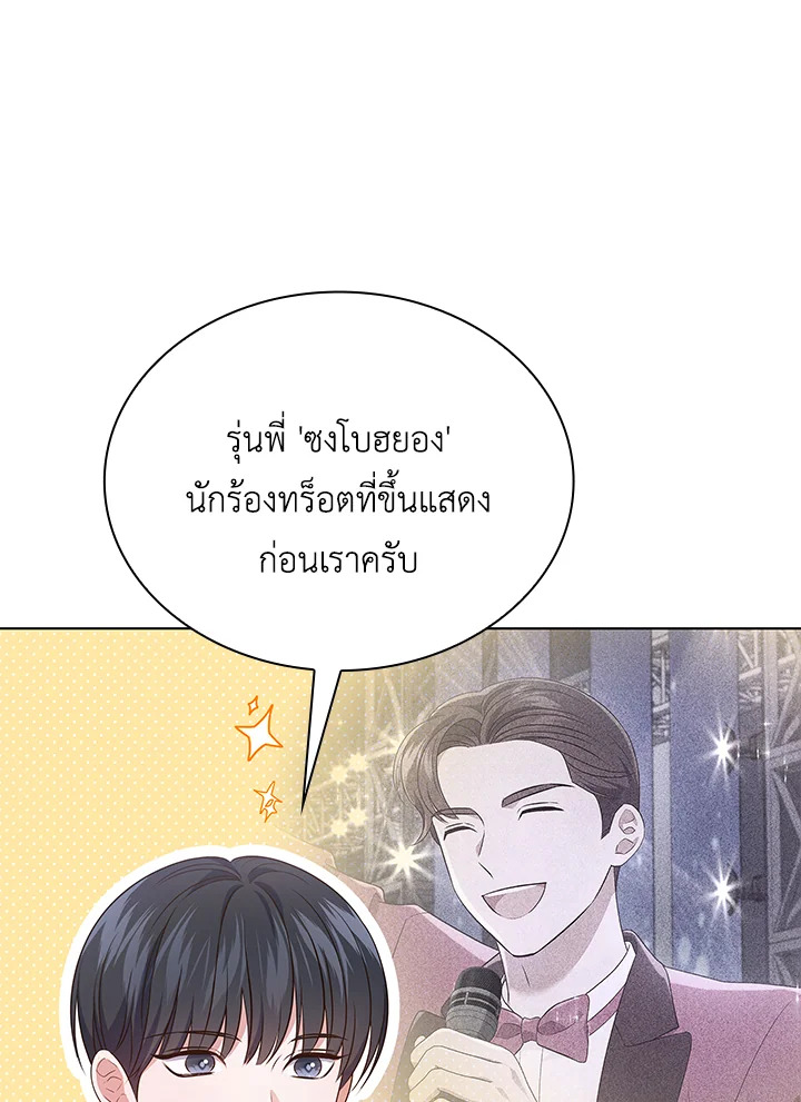 In This Life, the Greatest Star in the Universe ตอนที่ 35 107