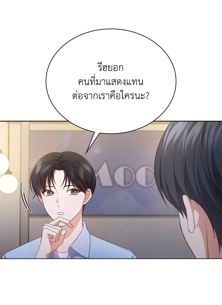 In This Life, the Greatest Star in the Universe ตอนที่ 35 106