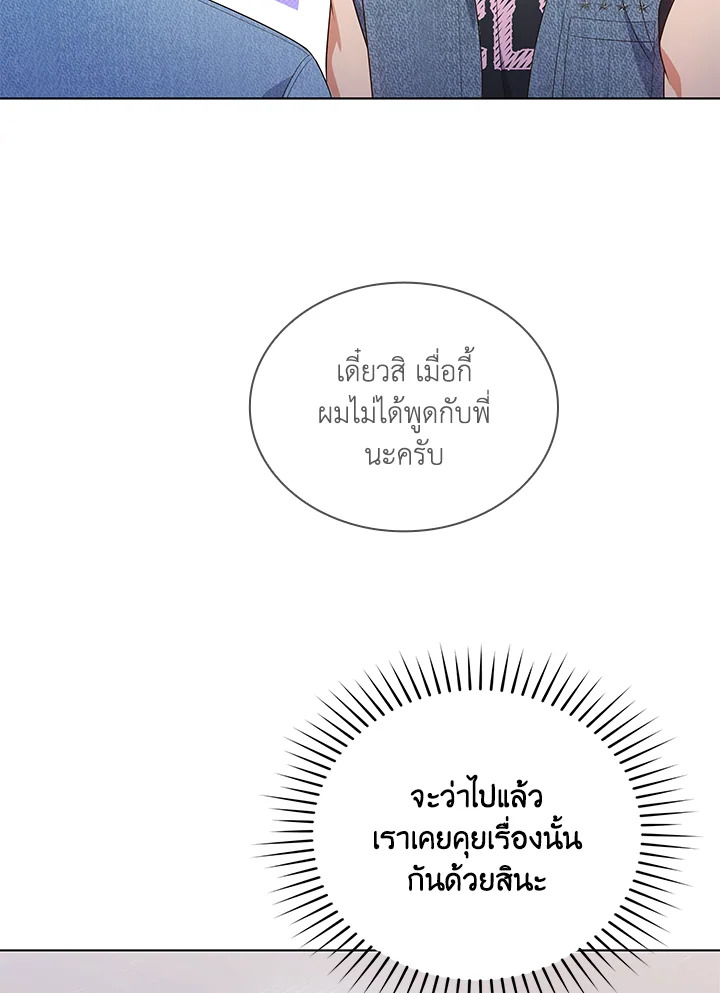 In This Life, the Greatest Star in the Universe ตอนที่ 35 101