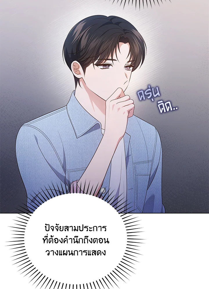 In This Life, the Greatest Star in the Universe ตอนที่ 35 102