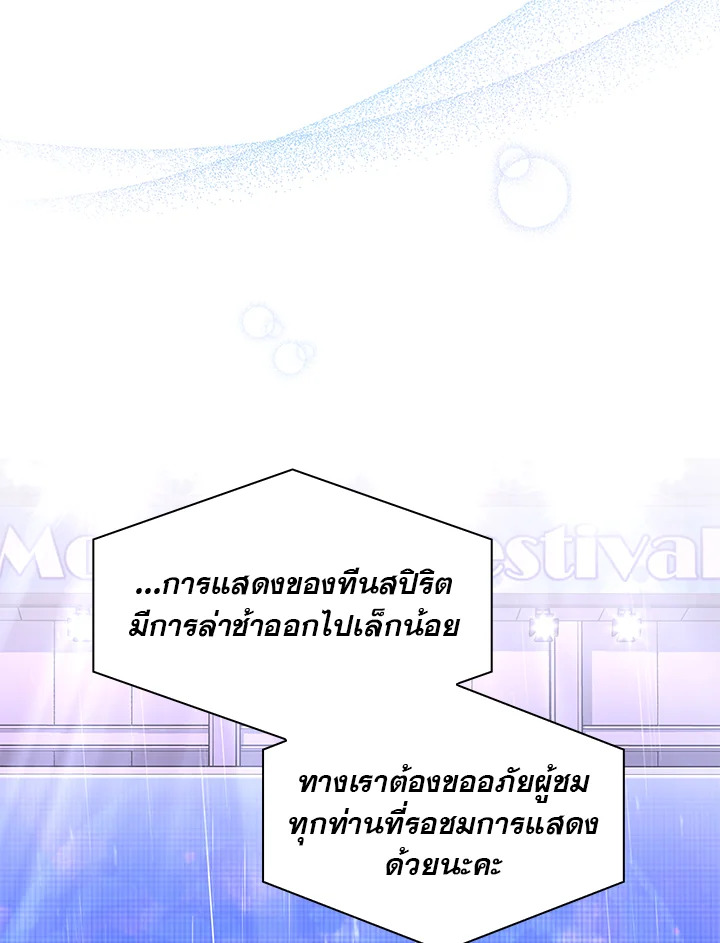 In This Life, the Greatest Star in the Universe ตอนที่ 36 2