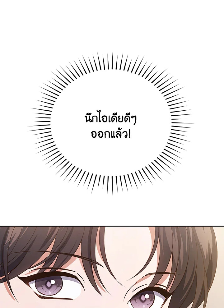 In This Life, the Greatest Star in the Universe ตอนที่ 35 110
