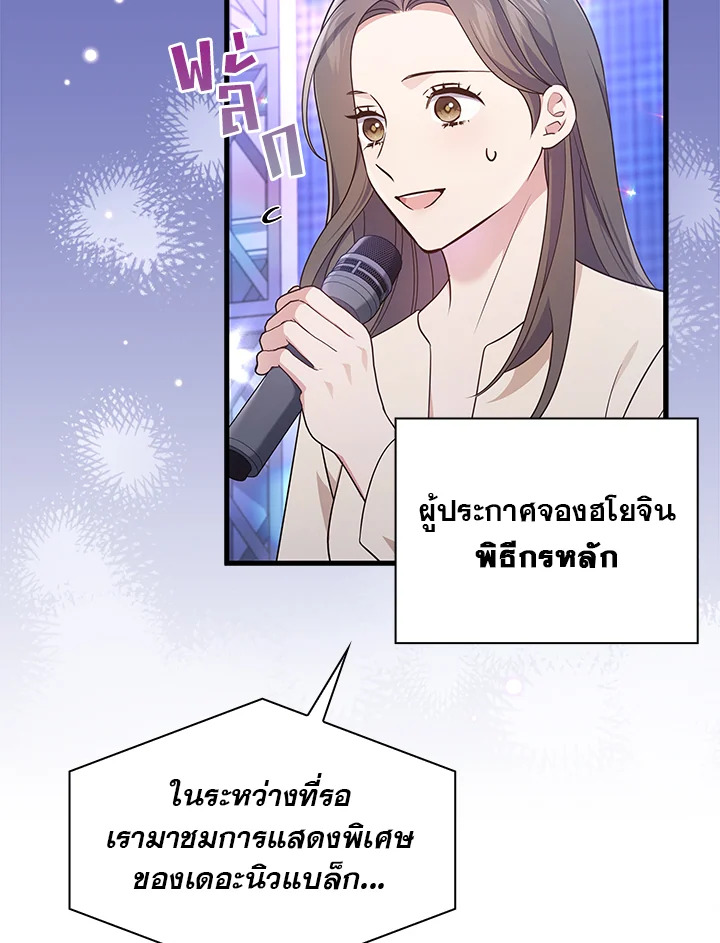 In This Life, the Greatest Star in the Universe ตอนที่ 36 4