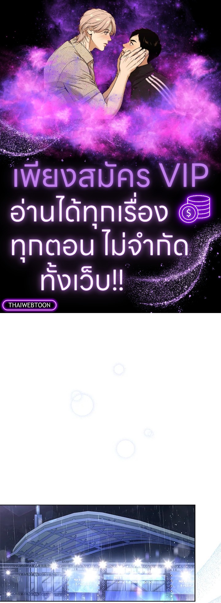 In This Life, the Greatest Star in the Universe ตอนที่ 36 1