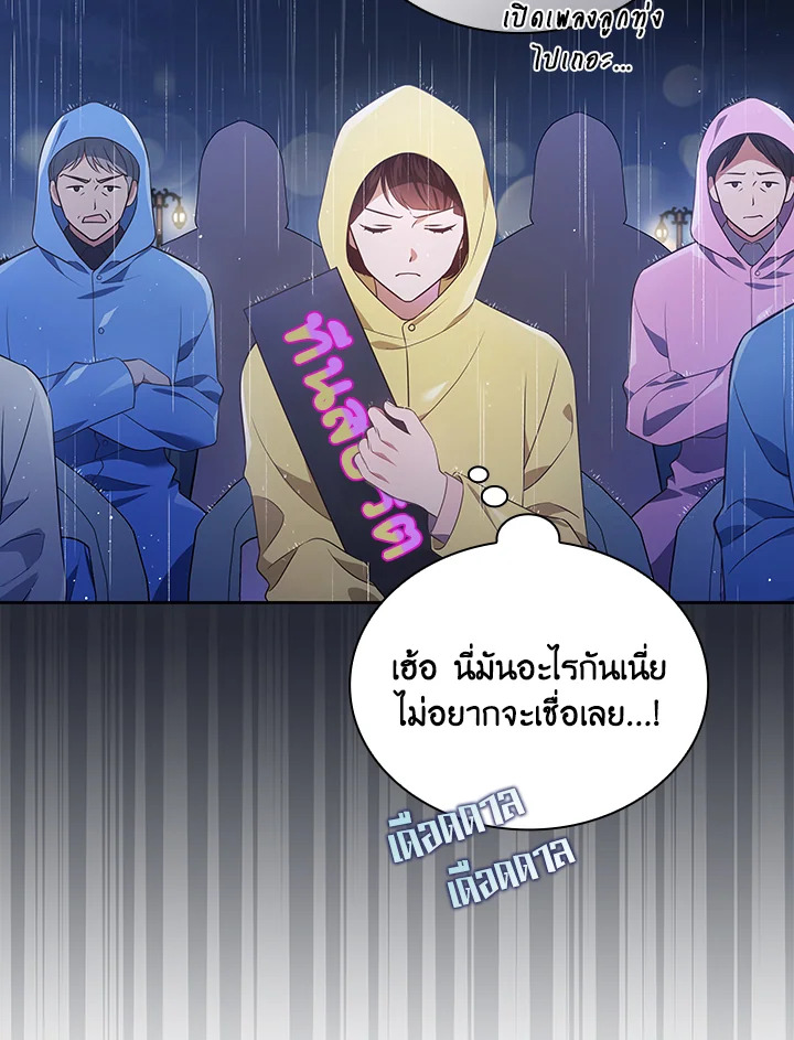 In This Life, the Greatest Star in the Universe ตอนที่ 36 7