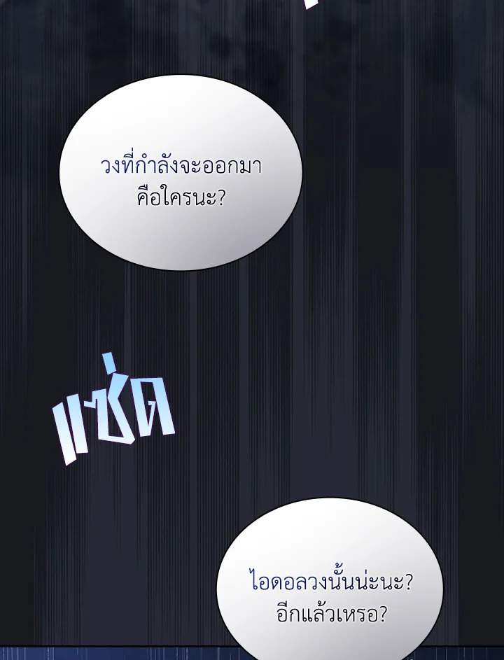 In This Life, the Greatest Star in the Universe ตอนที่ 36 6