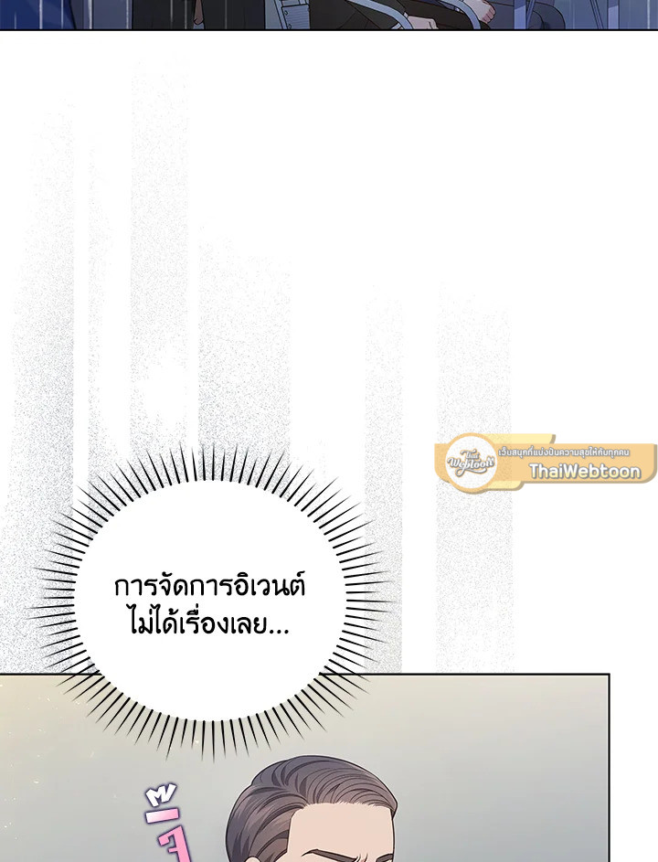 In This Life, the Greatest Star in the Universe ตอนที่ 36 11