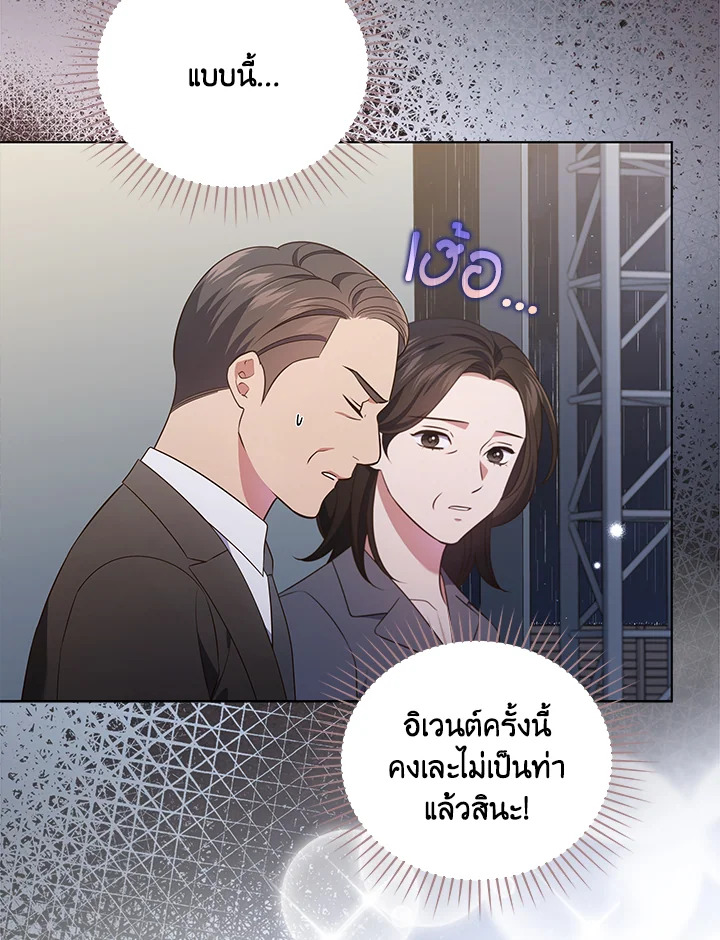 In This Life, the Greatest Star in the Universe ตอนที่ 36 15