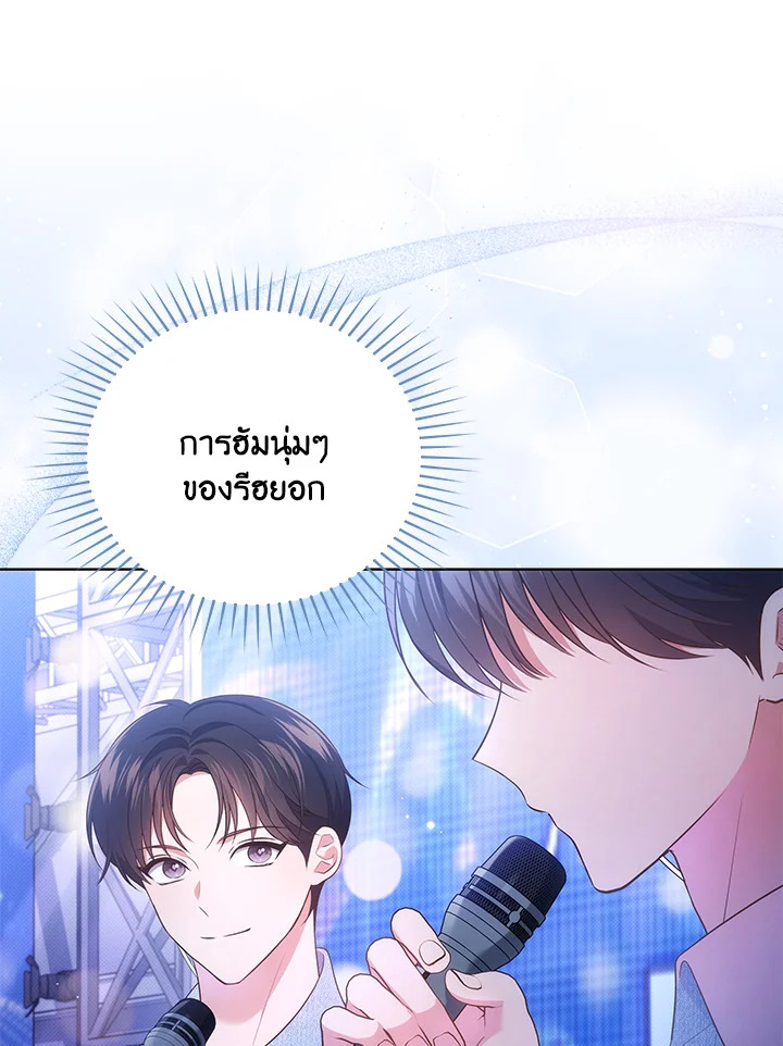 In This Life, the Greatest Star in the Universe ตอนที่ 36 22