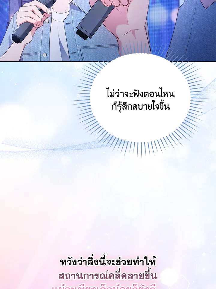 In This Life, the Greatest Star in the Universe ตอนที่ 36 23