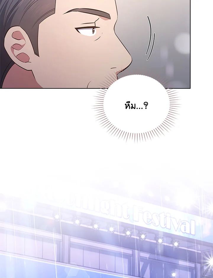 In This Life, the Greatest Star in the Universe ตอนที่ 36 17
