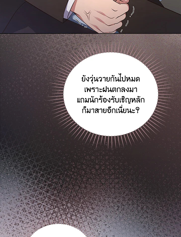 In This Life, the Greatest Star in the Universe ตอนที่ 36 14