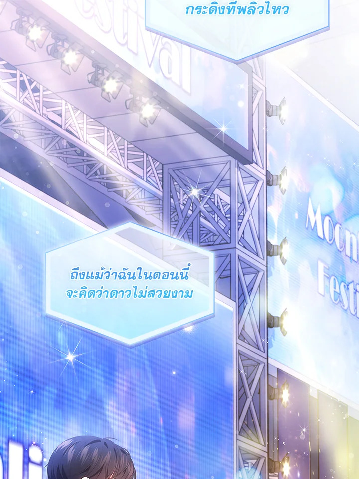 In This Life, the Greatest Star in the Universe ตอนที่ 36 26