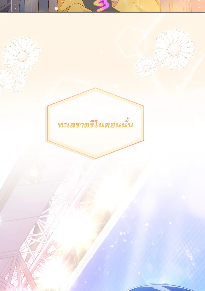 In This Life, the Greatest Star in the Universe ตอนที่ 36 32