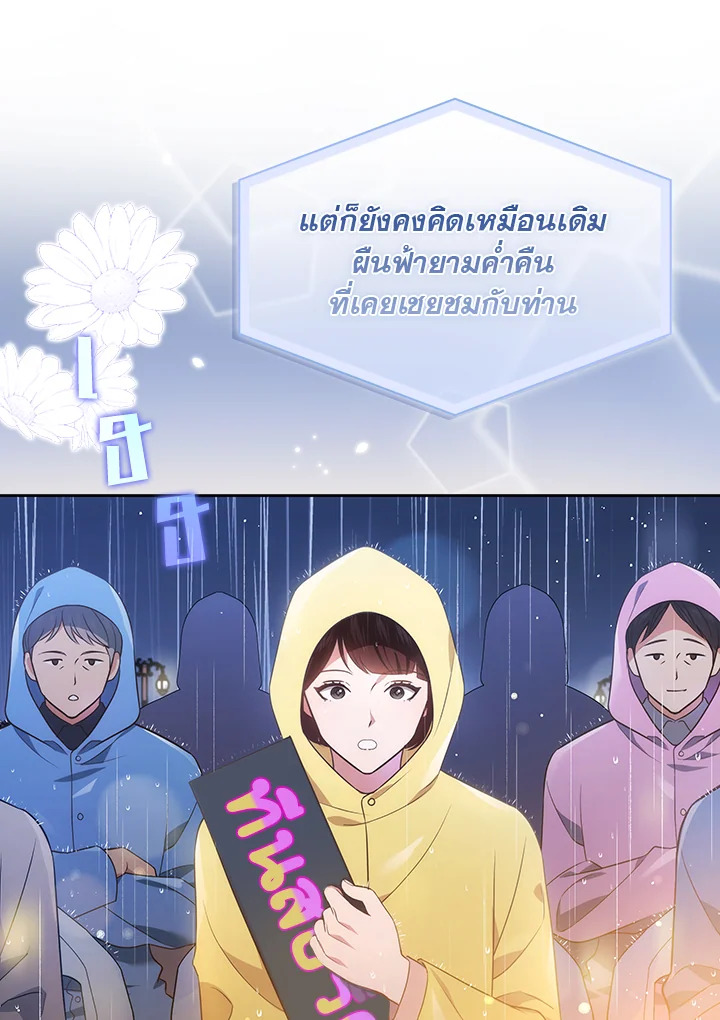 In This Life, the Greatest Star in the Universe ตอนที่ 36 31