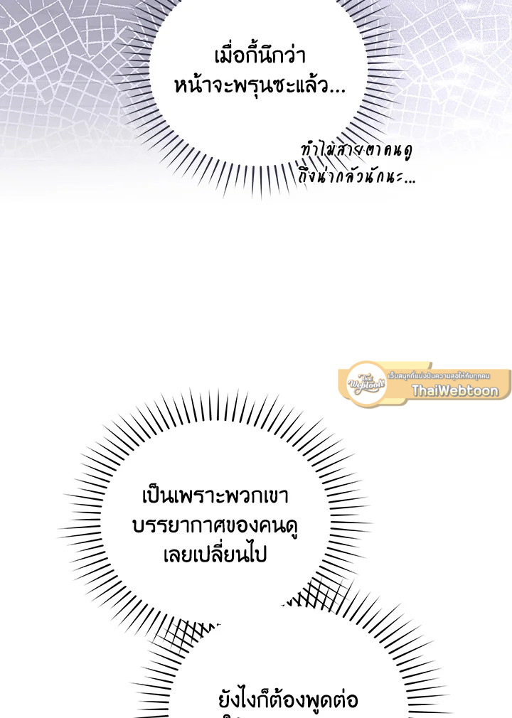 In This Life, the Greatest Star in the Universe ตอนที่ 36 41