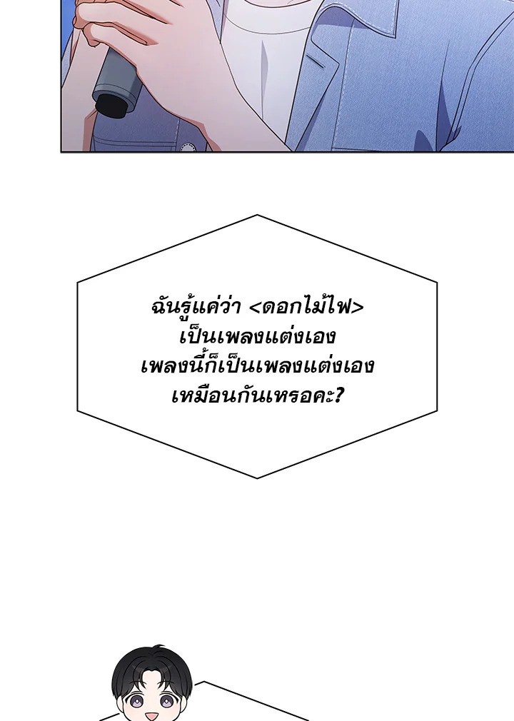 In This Life, the Greatest Star in the Universe ตอนที่ 36 45