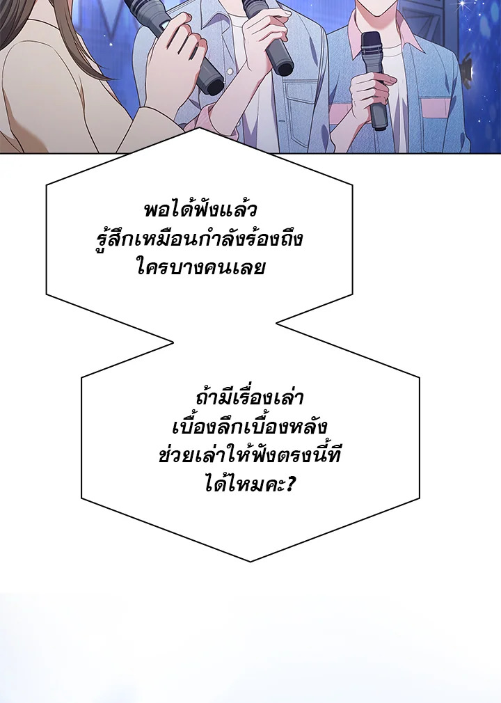 In This Life, the Greatest Star in the Universe ตอนที่ 36 43