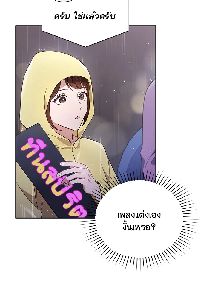 In This Life, the Greatest Star in the Universe ตอนที่ 36 46
