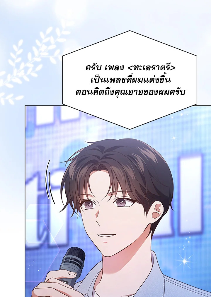In This Life, the Greatest Star in the Universe ตอนที่ 36 44