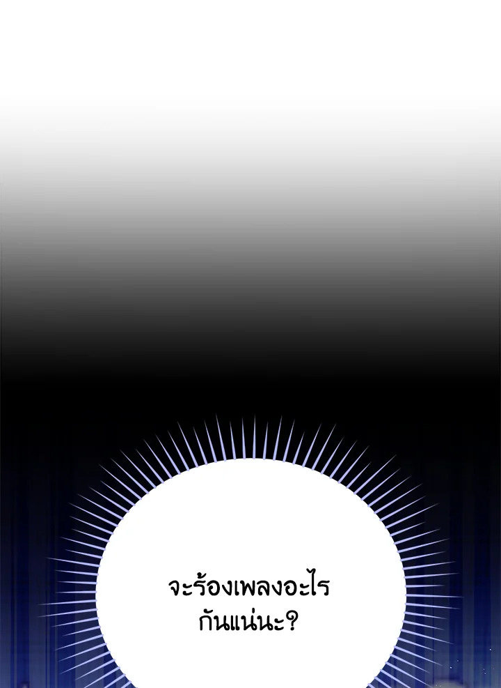 In This Life, the Greatest Star in the Universe ตอนที่ 36 55
