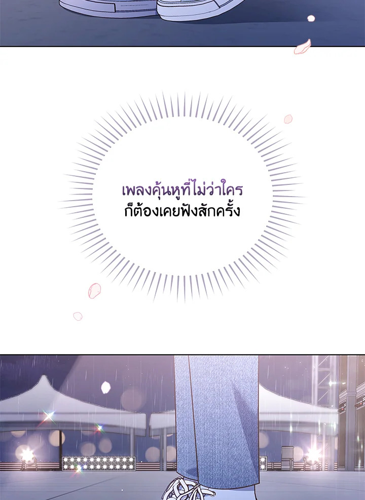 In This Life, the Greatest Star in the Universe ตอนที่ 36 61