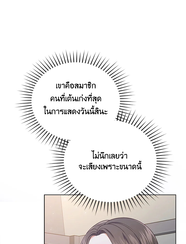 In This Life, the Greatest Star in the Universe ตอนที่ 36 65