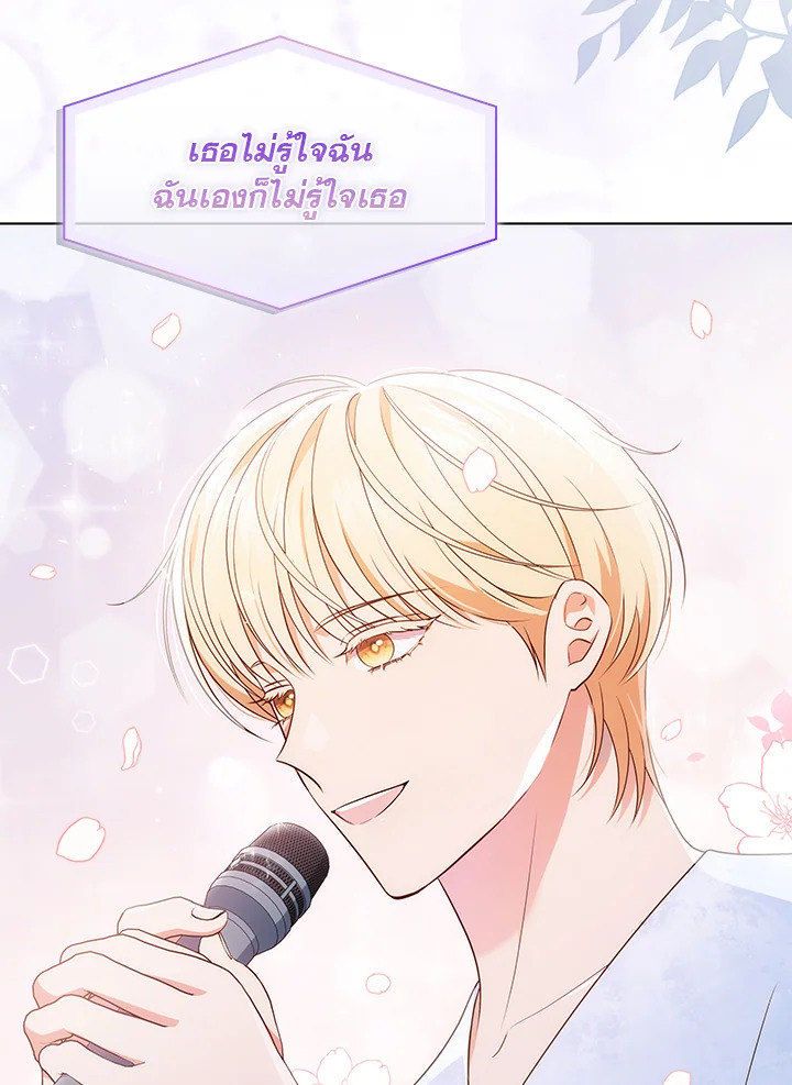 In This Life, the Greatest Star in the Universe ตอนที่ 36 63