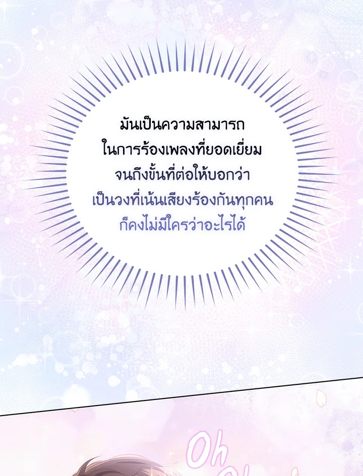 In This Life, the Greatest Star in the Universe ตอนที่ 36 72