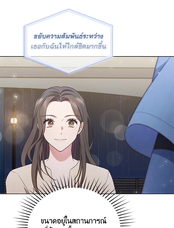 In This Life, the Greatest Star in the Universe ตอนที่ 36 76