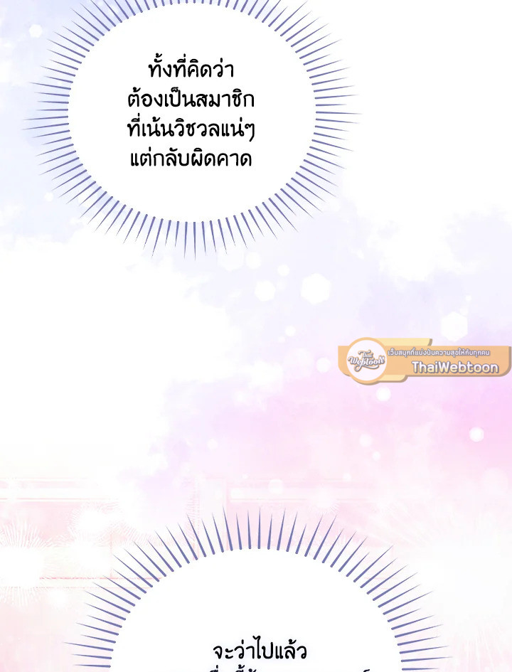 In This Life, the Greatest Star in the Universe ตอนที่ 36 70