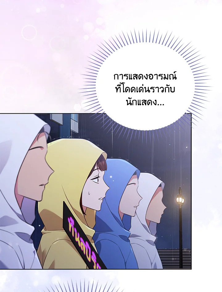 In This Life, the Greatest Star in the Universe ตอนที่ 36 69